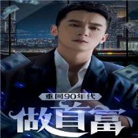 �ػ�90������׸�