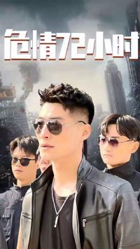 Σ��72Сʱ ȫ��ĩ�գ��ڻ��˰������ʸ�ֱ��