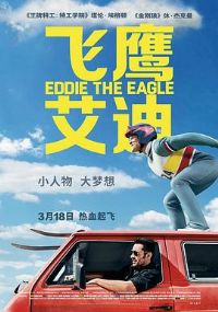 ��ӥ���� Eddie the Eagle[��Ӱ��˵]