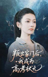 �ѳ����ź��ҳ�Ϊ�߿�״Ԫ