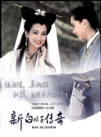 新白娘子传奇赵雅芝版