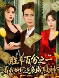 ʤ�ʰٷ�֮һ���������Ϯ�ɹ���