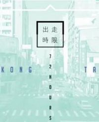 ̨��72Сʱ����